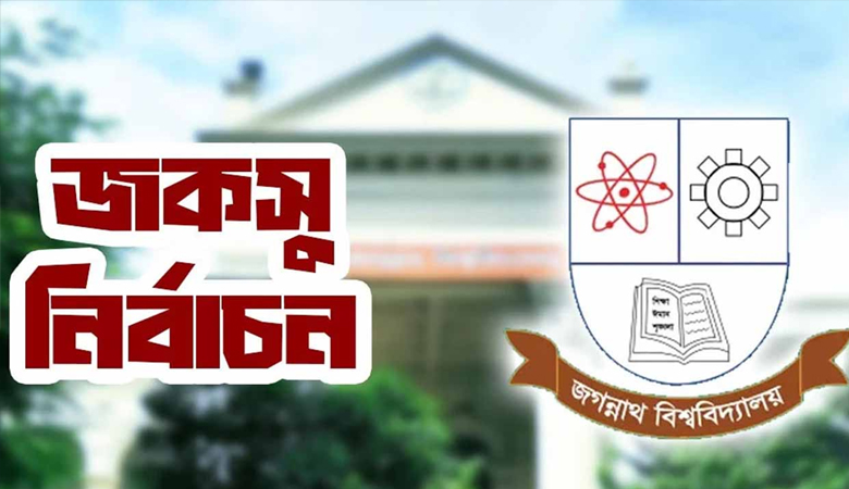 জকসু নির্বাচন: ভিপি পদে ছাত্রদল এগিয়ে, জিএস ও এজিএসে শিবির