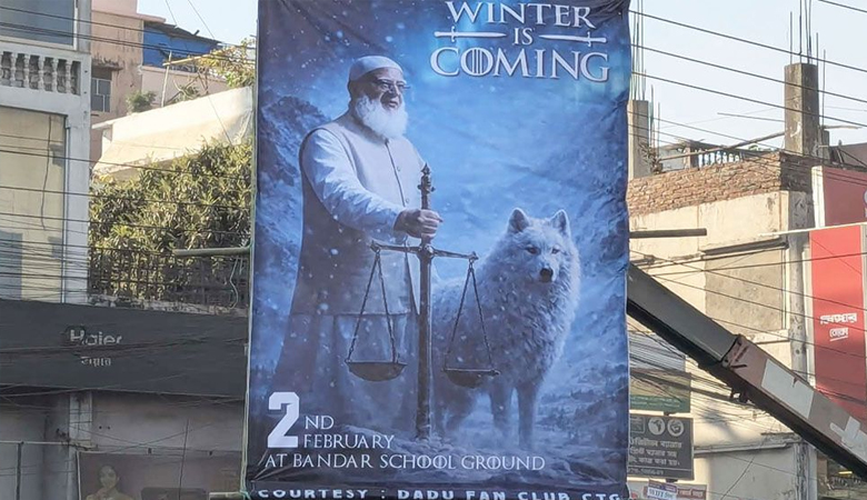 চট্টগ্রামে ‘গেম অব থ্রোনস’ সিরিজের আদলে জামায়াতের আমিরের ব্যানার