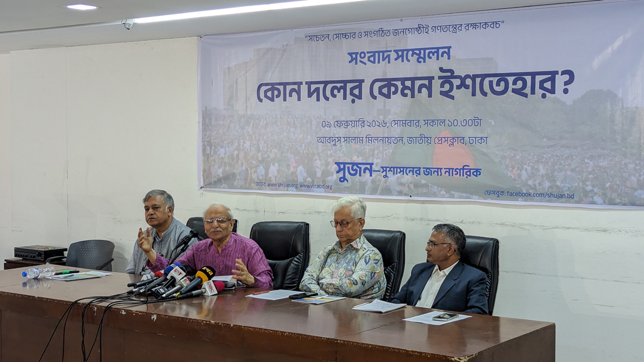 রাজনৈতিক দলগুলোর ইশতেহার বাস্তবায়নের আর্থিক সক্ষমতা নিয়ে প্রশ্ন সুজনের