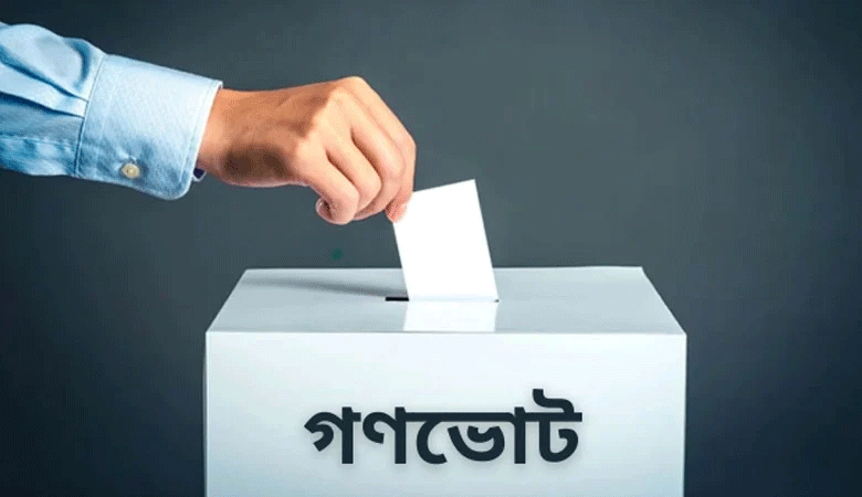 গোপালগঞ্জের তিন আসনেই জয়ী ‘না’ ভোট