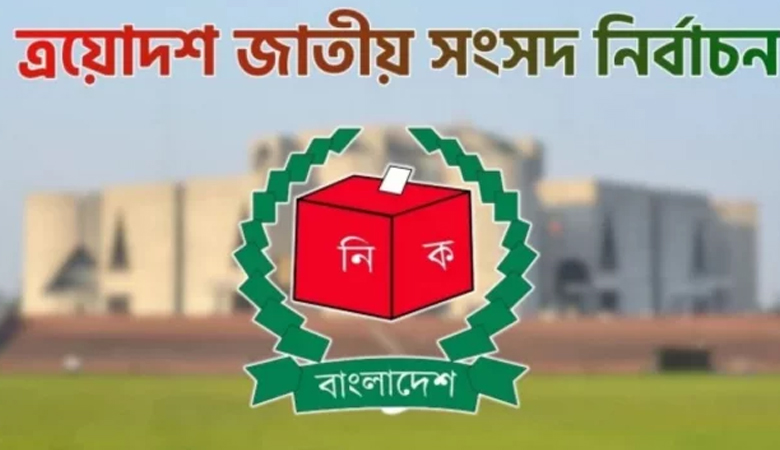 নবনির্বাচিত ২৯৭ সংসদ সদস্যদের গেজেট প্রকাশ