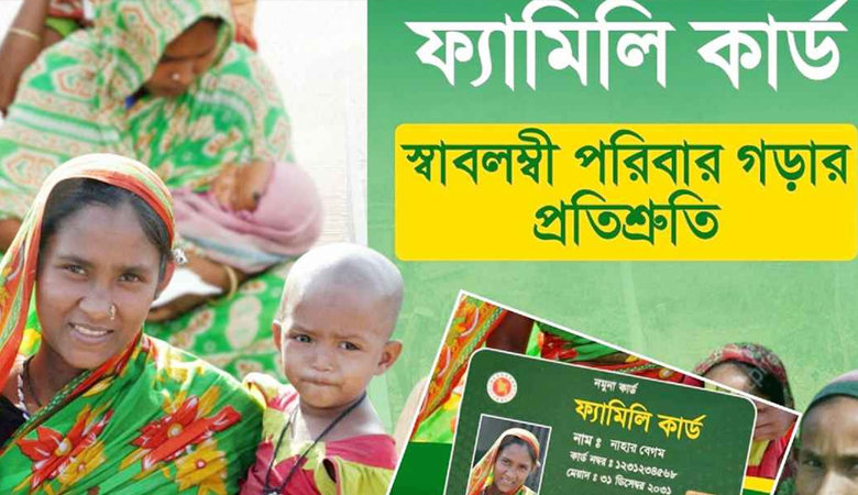 পরীক্ষামূলকভাবে ১৩ উপজেলায় চালু হচ্ছে ফ্যামিলি কার্ড
