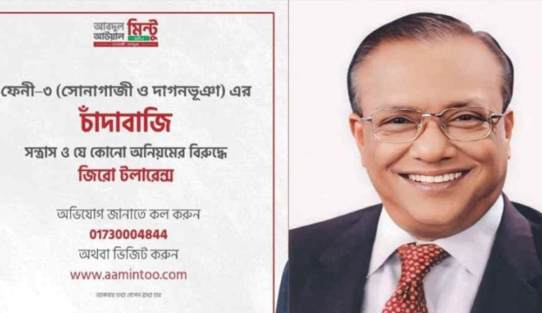 চাঁদাবাজি বন্ধে পরিবেশমন্ত্রীর হটলাইন চালু, ৫ দিনে ১৬৭ অভিযোগ