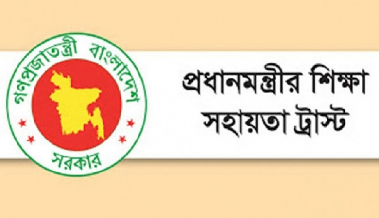 প্রধানমন্ত্রী শিক্ষা সহায়তা ট্রাস্টের উপবৃত্তি নিয়ে নতুন নির্দেশনা