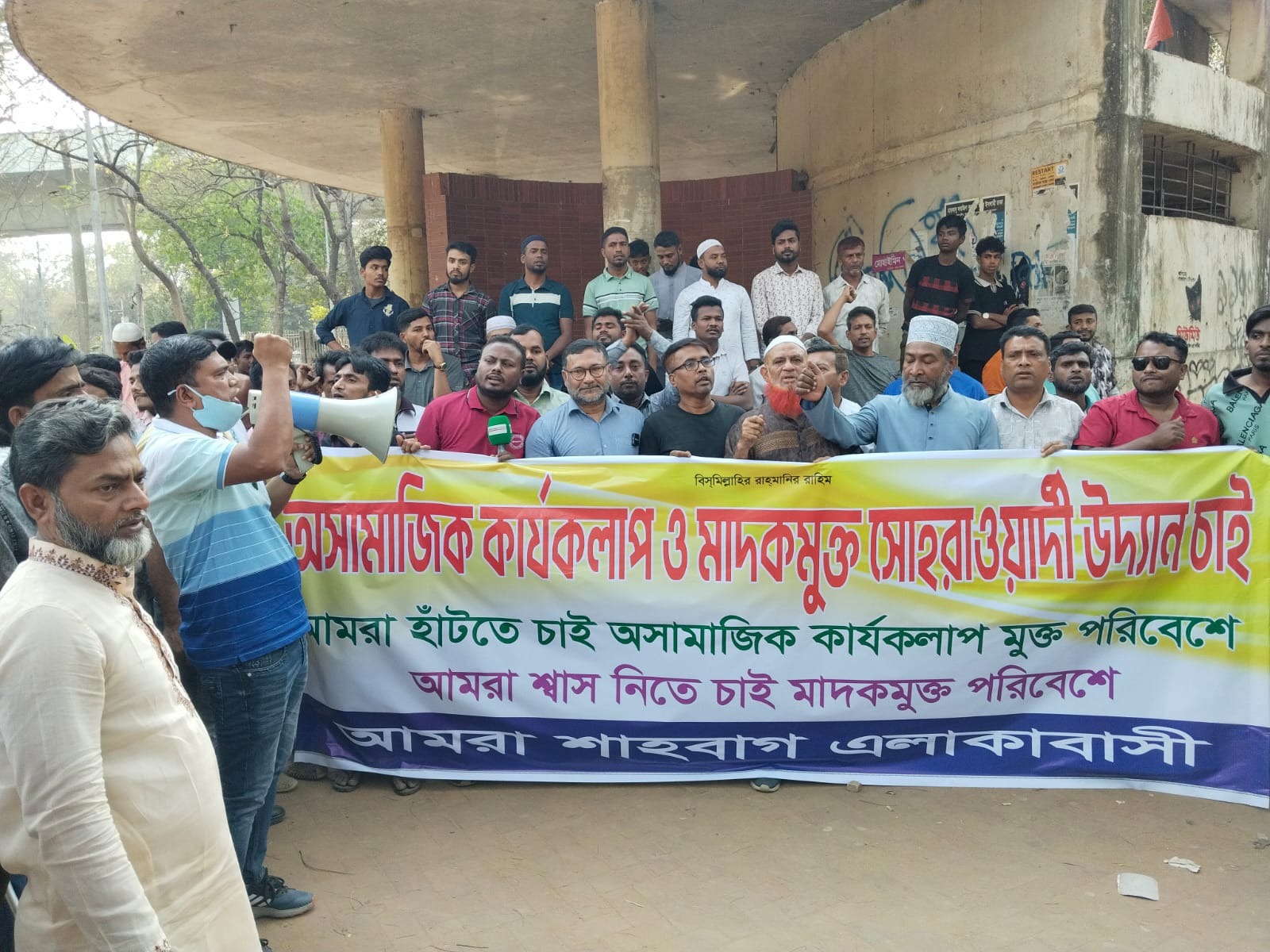 শাহবাগে ‘মাদকমুক্ত সোহরাওয়ার্দী উদ্যান চাই’ স্লোগানে নাগরিক সমাবেশ