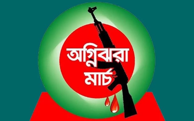 এই দিনেই আসে স্বাধীনতা সংগ্রামের রূপরেখা