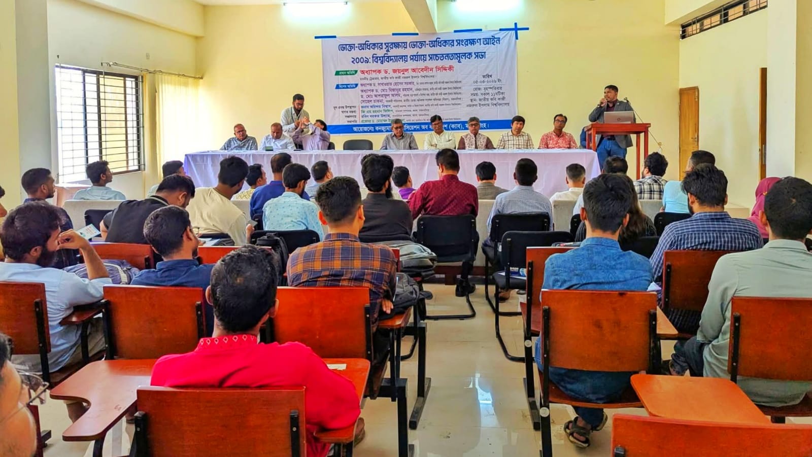 নজরুল বিশ্ববিদ্যালয়ে ভোক্তা অধিকার সুরক্ষা বিষয়ে সচেতনতামূলক সভা