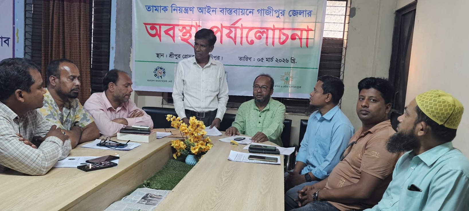 শ্রীপুরে তামাক নিয়ন্ত্রণ আইন বাস্তবায়নে বিশেষ পর্যালোচনা সভা