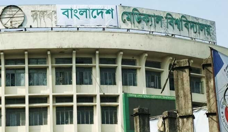 অনলাইনে অ্যাপয়েন্টমেন্ট নিতে অনুরোধ জানালো বিএমইউ কর্তৃপক্ষ