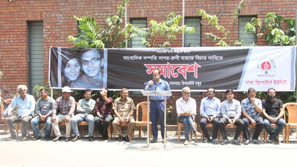 ১৪ বছরেও সাগর-রুনি হত্যার রহস্য উদঘাটন না হওয়ার ক্ষোভ