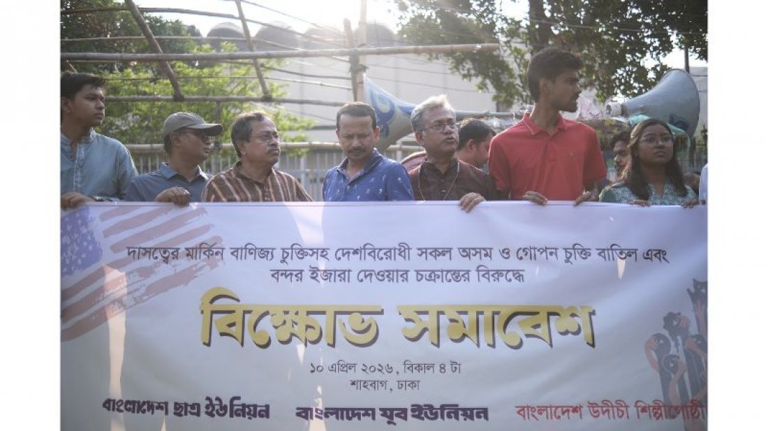 ‘অসম ও দেশবিরোধী’ মার্কিন বাণিজ্য চুক্তি বাতিলের দাবি বাম সংগঠনগুলোর