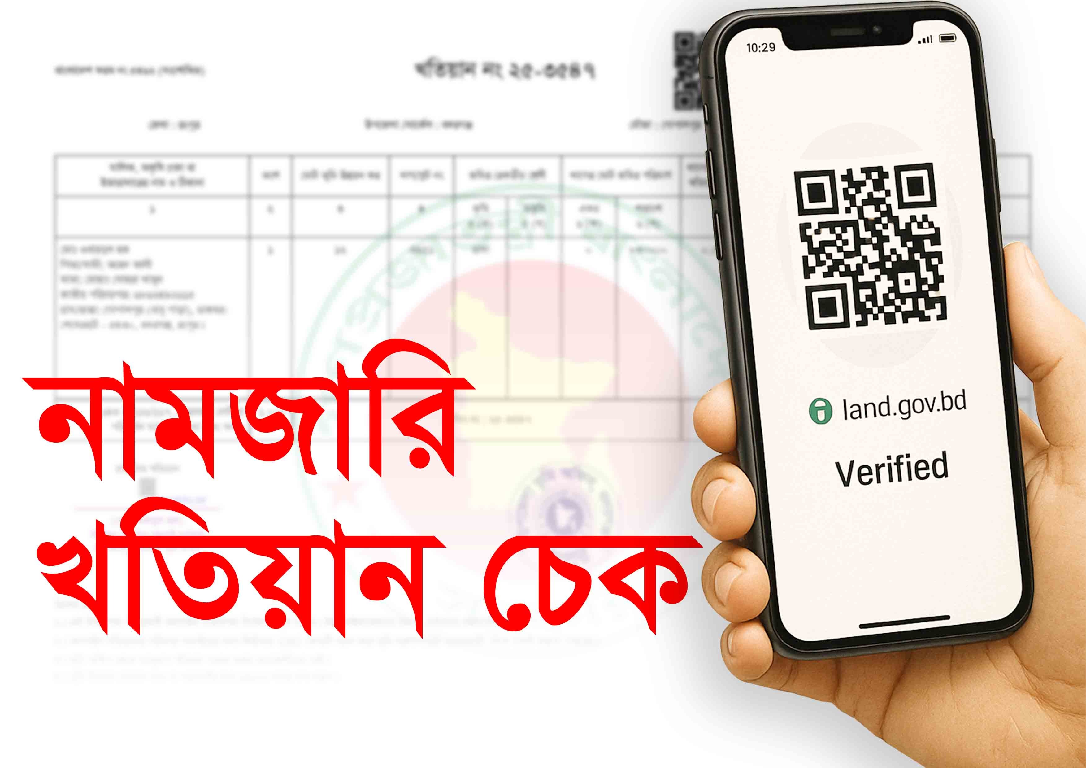 নামজারিতে ‘দালালের দৌরাত্ম্য’ বন্ধে বিশেষ অভিযান চাইলেন সরকারি দলের এমপি