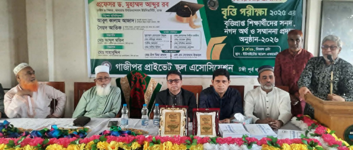 টঙ্গীতে কৃতি শিক্ষার্থীদের বৃত্তি ও সম্মাননা প্রদান