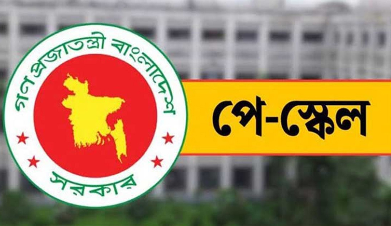 বাস্তবায়নের পথে পে স্কেল, সুখবর পাচ্ছেন যারা