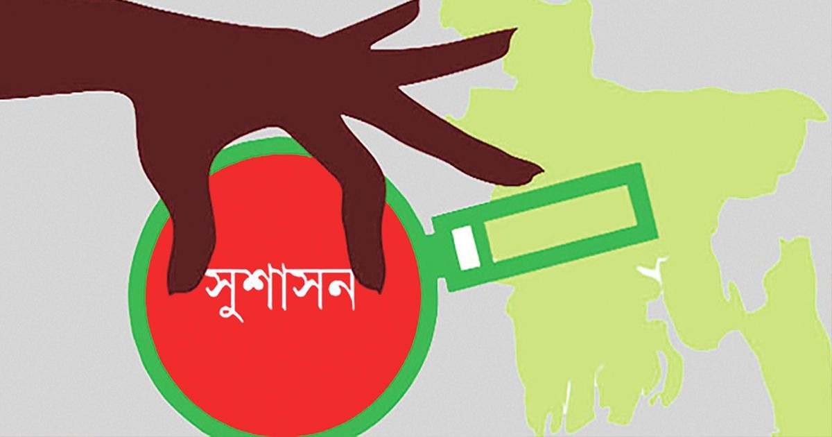 সুশাসনের স্বপ্নে এক মানবিক বাংলাদেশ