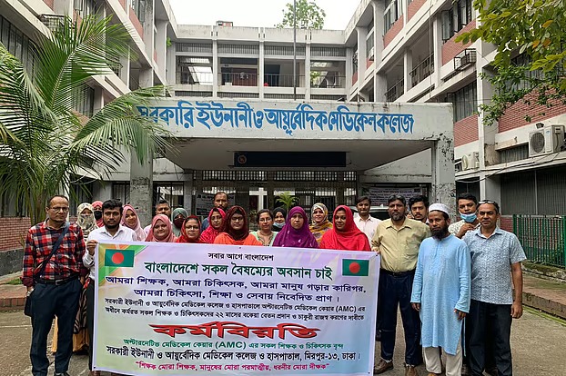 কর্মবিরতিতে সরকারি ইউনানি ও আয়ুর্বেদিক কলেজে অচলাবস্থা