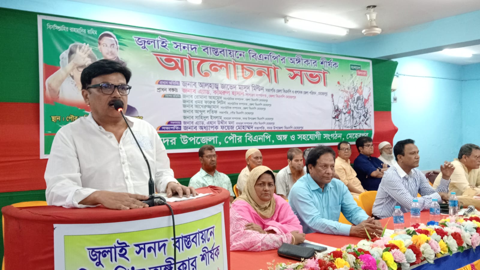জুলাই সনদ বাস্তবায়নে মেহেরপুর বিএনপির অঙ্গীকার