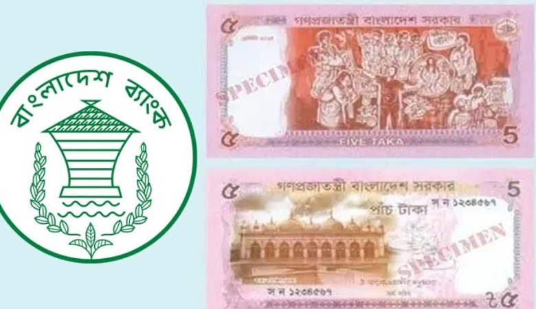 নতুন ডিজাইনের ৫ টাকার নোট বাজারে ছাড়লো সরকার