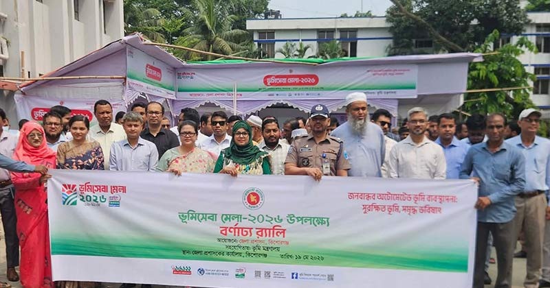কিশোরগঞ্জের হোসেনপুরে তিনদিনব্যাপী ভূমিসেবা মেলা শুরু