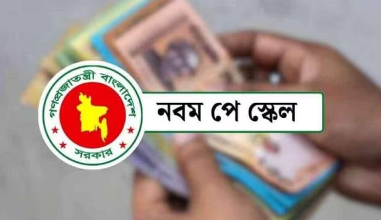 নবম পে-স্কেলে এমপিও শিক্ষকদের বেতন বাড়ছে