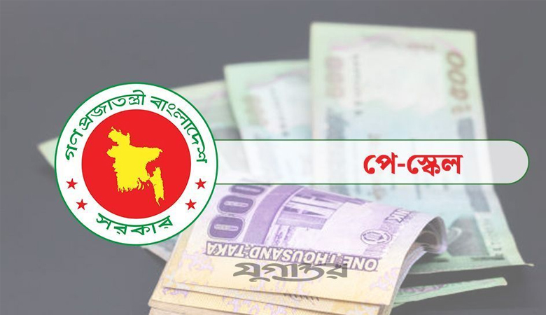 পে-স্কেল নিয়ে বড় সুখবর