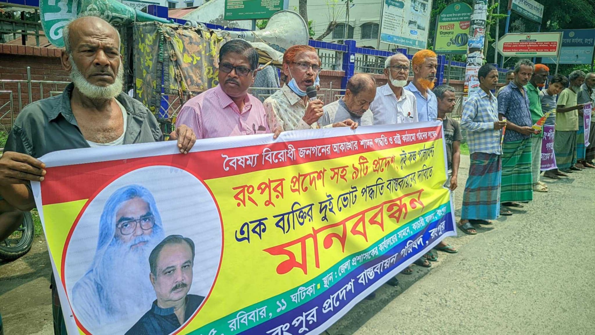 রংপুরে প্রদেশ ও ফেডারেল সরকার গঠনের দাবিতে মানববন্ধন