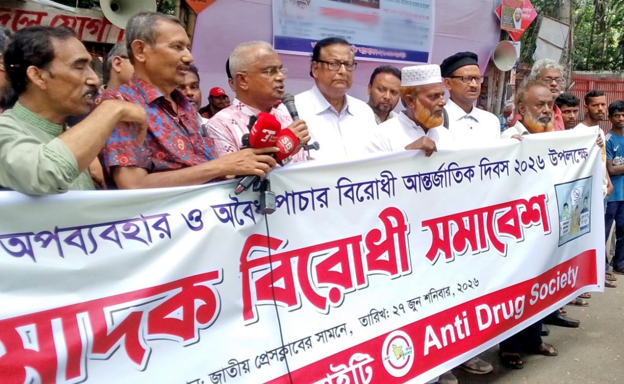 ‘এন্ট্রি ড্রাগ সোসাইটি’ আয়োজিত মাদকবিরোধী সমাবেশ অনুষ্ঠিত