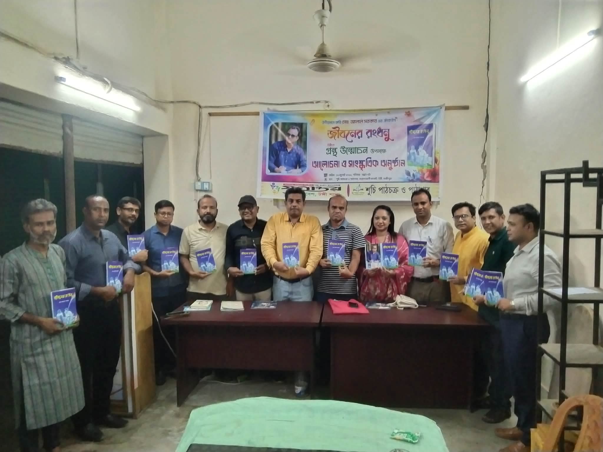টঙ্গীতে ‘জীবনের রংধনু’ কাব্যগ্রন্থের মোড়ক উন্মোচন