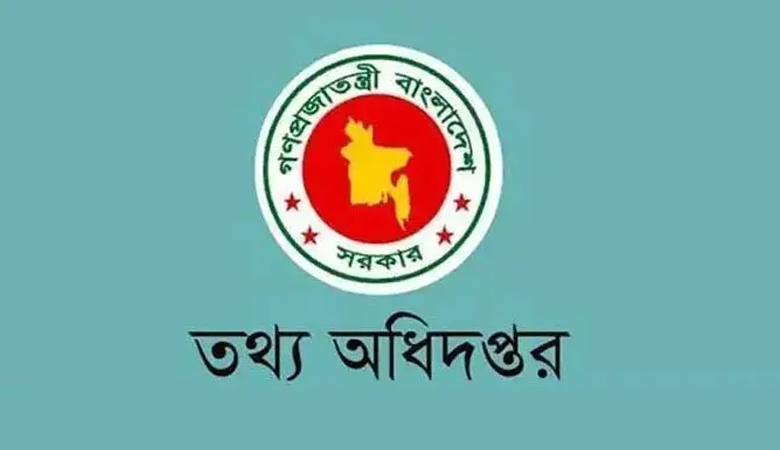 ভুল ও বিভ্রান্তিকর সংবাদ প্রকাশে গণমাধ্যমকে সতর্ক করলো তথ্য অধিদপ্তর