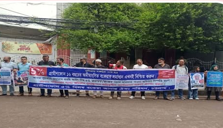 গ্রামীণফোনের সাবেক শ্রমিকদের পাওনা পরিশোধের দাবিতে মানববন্ধন