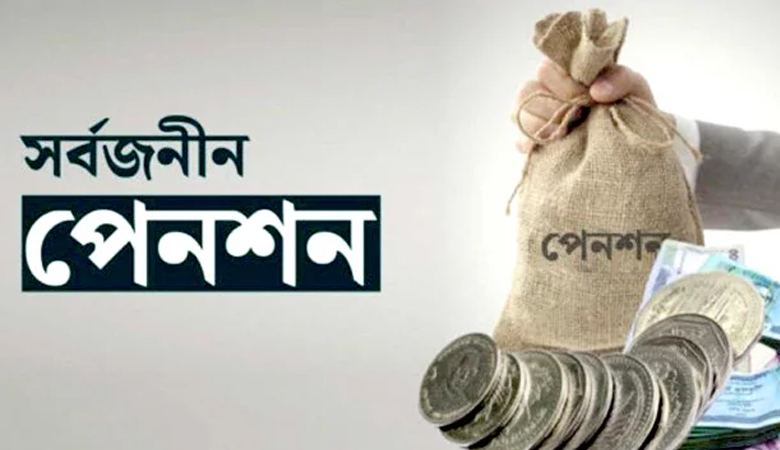 বার্ধক্যের আর্থিক নিরাপত্তায় সর্বজনীন পেনশন স্কিমে জোর