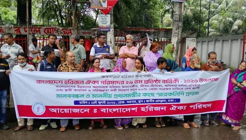 হরিজন জনগোষ্ঠীর স্থায়ী আবাসনসহ সাত দফা দাবি