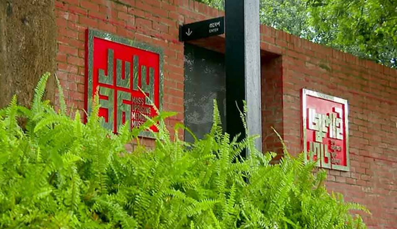 জুলাই গণ-অভ্যুত্থান স্মৃতি জাদুঘর উদ্বোধন ৫ আগস্ট