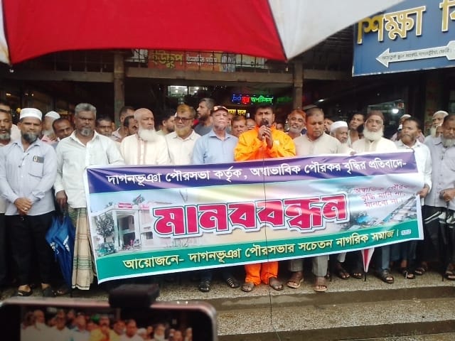 দাগনভূঞায় পৌরকর বৃদ্ধির প্রতিবাদে মানববন্ধন