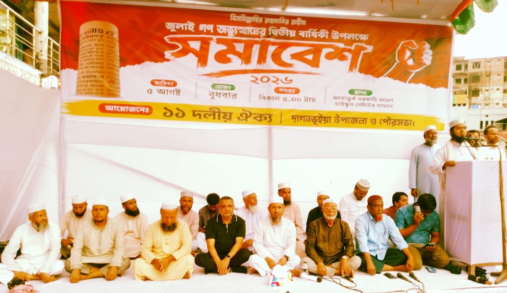 দাগনভূঞায় জুলাই গণঅভ্যুত্থান দিবসে জামায়াতের সমাবেশ
