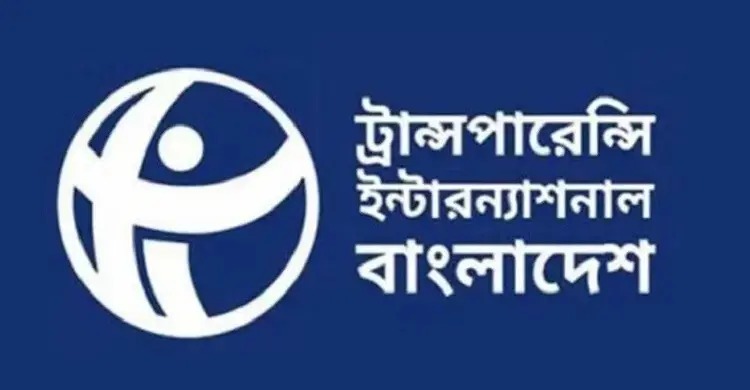 আয়-সম্পদের হিসাব দিলেই মিলবে বেতন বৃদ্ধির সুবিধা: টিআইবি