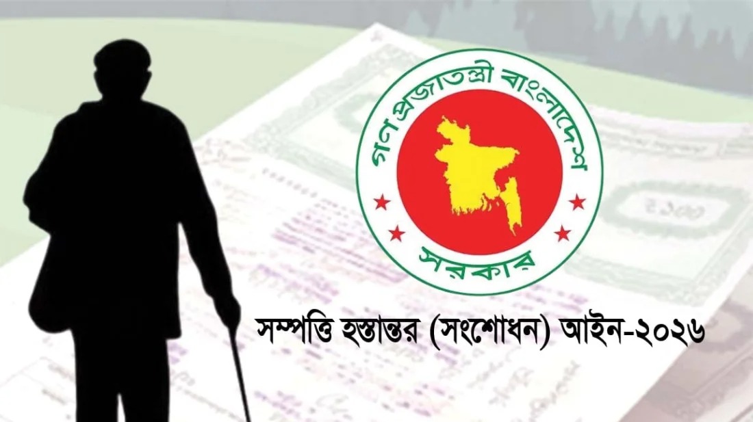 সম্পত্তি হস্তান্তরের আইন: কেন এটি গুরুত্বপূর্ণ