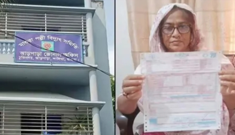 ২৩৫ ইউনিটের বিদ্যুৎ বিল ৫০৬ কোটি টাকা, চারজনকে শোকজ