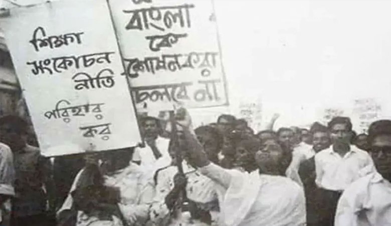 রক্তের বিনিময়ে শিক্ষার অধিকার, আজ ঐতিহাসিক শিক্ষা দিবস