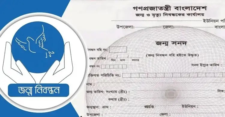 সফটওয়্যার রক্ষণাবেক্ষণে সাত দিন বন্ধ জন্ম-মৃত্যু নিবন্ধন