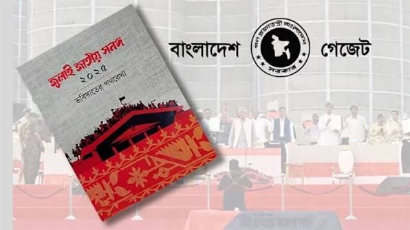 নোট অব ডিসেন্ট পরিবর্তনে সরকারের আহ্বান প্রত্যাখ্যান বিরোধী দলের