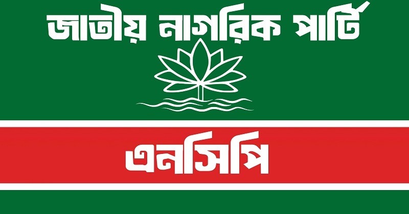 ক্রসফায়ার মন্তব্যে আইজিপির অপসারণ দাবি এনসিপির