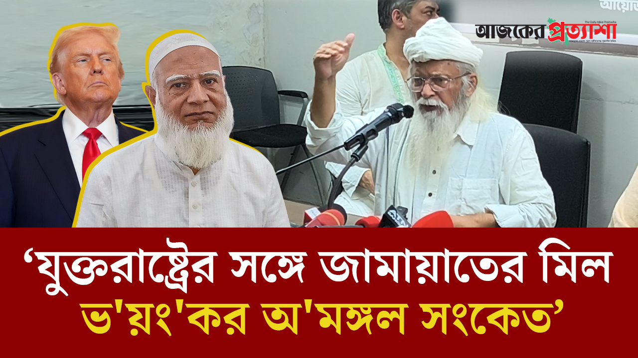 যুক্তরাষ্ট্রের সঙ্গে জামায়াতের মিল ভয়ংকর অমঙ্গল সংকেত : ফরহাদ মজহার