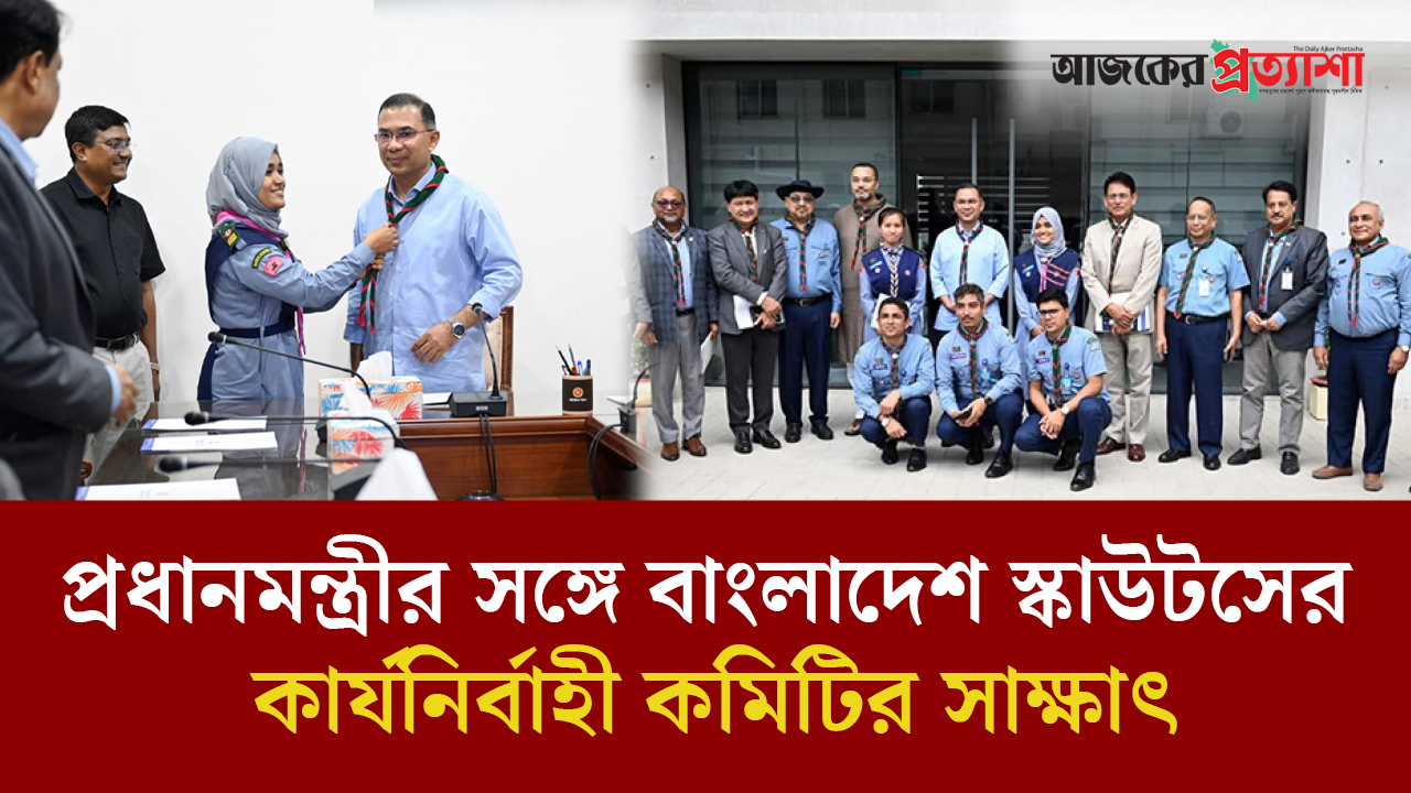 প্রধানমন্ত্রীর সঙ্গে বাংলাদেশ স্কাউটসের কার্যনির্বাহী কমিটির সাক্ষাৎ