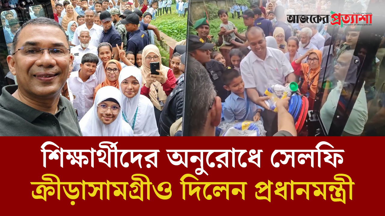 শিক্ষার্থীদের অনুরোধে সেলফি, ক্রীড়াসামগ্রীও দিলেন প্রধানমন্ত্রী