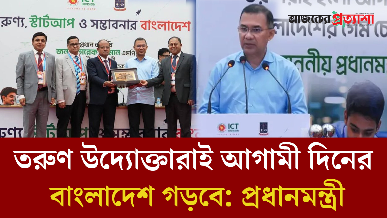 তরুণ উদ্যোক্তারাই আগামী দিনের বাংলাদেশ গড়বে: প্রধানমন্ত্রী